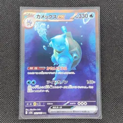 Blastoise ex - 202/165 - SAR - Scarlet & Violet 151 - Japanese - Pokemon - NM/M - Image 1