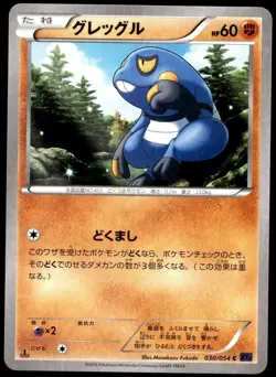 Japanese Pokemon Croagunk 030/054 XY11-Bb: Fever-Burst Fighter EXC - Image 1