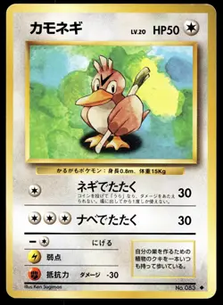 Japanese Pokemon Farfetch'd Expansion Pack LP - Image 1