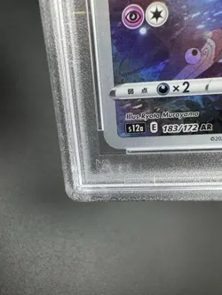 2022 POKEMON JAPANESE SWORD & SHIELD VSTAR UNIVERSE #183 SLEEPING MEW PSA 10 - Image 5