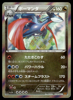 Salamence 047/078 XY6 Emerald Break Unlimited Pokemon Japanese NM-1 - Image 1