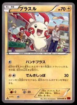 2014 Pokemon XY3 Rising Fist 1st Edition Plusle Japanese #029 - Image 1