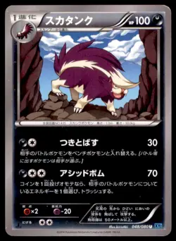 2014 Pokemon XY2 Wild Blaze 1st Edition Skuntank Japanese #048 - Image 1
