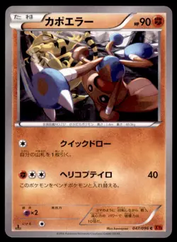 2014 Pokemon XY3 Rising Fist 1st Edition Hitmontop Japanese #047 - Image 1