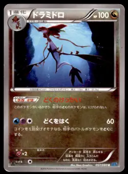 2014 Pokemon XY2 Wild Blaze 1st Edition Dragalge Japanese #057 - Image 1