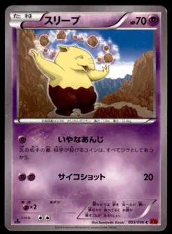 2014 Pokemon XY3 Rising Fist 1st Edition Drowzee Japanese #033 - Image 1