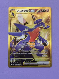 TCG Pokemon Cynthia's Garchomp ex 091/063 Sv9a: Heat Wave Arena Holo (Japanese) - Image 1