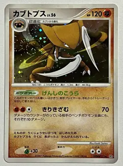 Kabutops DPBP#171 (LP) 🌀SWIRL🌀 Holo Rare DP4: Dawn Dash 2007 Japanese Pokemon - Image 1