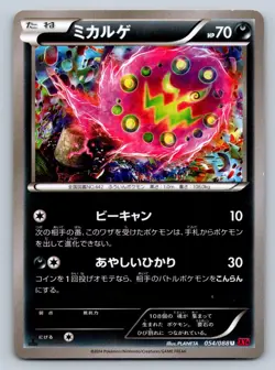 Spiritomb 054/088 Pokemon Card Japanese XY4 Phantom Gate 1st Edition 2014 - LP - Image 1