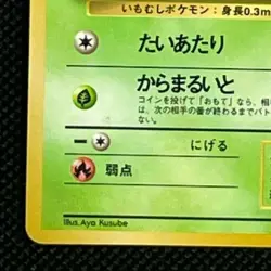 Caterpie #010 Glossy Vending Series Pokemon Card Japanese Pocket Monsters F/S - Image 5