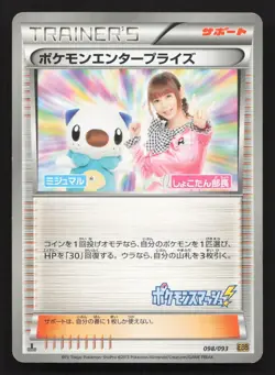 Pokemon Enterprise 098/093 EX Battle Boost LP Japanese Pokemon Card TCG - Image 1