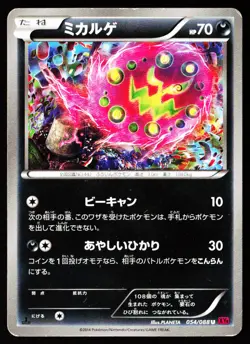 Spiritomb 054/088 Uncommon Phantom Gate Pokemon Japanese Heavily Played - Image 1