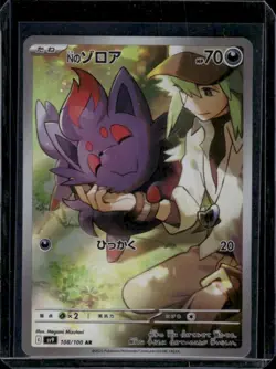 Pokemon SV9: Battle Partners #108/100 N's Zorua AR - Image 1