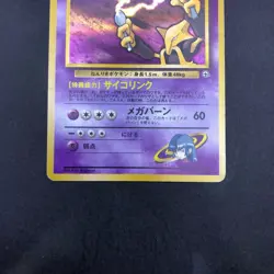 [SWIRL] Sabrina's Alakazam Holo No.065 Gym 2 Challenge Japanese Pokemon 1999 - Image 4