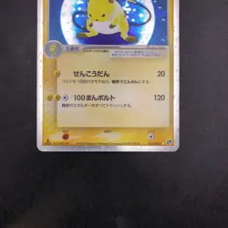 [SWIRL] Raichu ex Holo 023/053 1st Edition EX Sandstorm Japanese Pokemon 2003 - Image 4