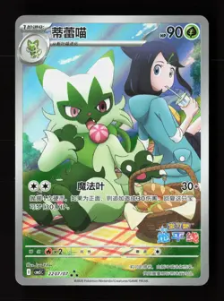 Floragato 2207/007 Gem Pack Volume 5 Pokemon Near Mint - Image 1