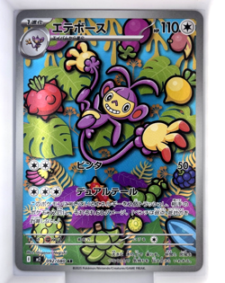 Ambipom 092/080 M2: Inferno X Art Rare (AR) Holo Japanese Pokemon TCG NM - Image 1