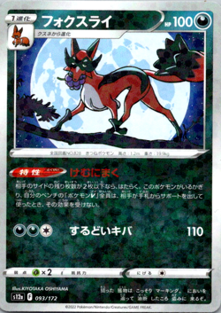 Thievul (Reverse Holo) 093/172 S12a VSTAR Universe - Pokemon Card Japanese - Image 1
