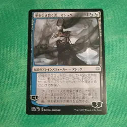 Ashiok, Dream Render (WAR) War Of The Spark Regular Uncommon 228/264 JAPANESE - Image 1