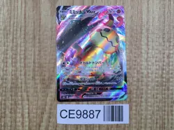Mimikyu VMAX 077/184 Triple Rare S8b VMAX Climax Pokemon Japanese LP - CE9887 - Image 1
