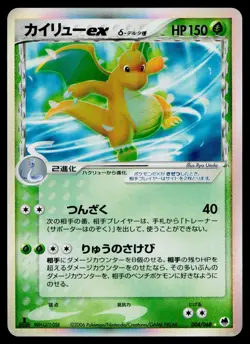 Dragonite EX 004/068 Holo Rare ex Dragon Frontiers Pokemon Japanese Near Mint - Image 1