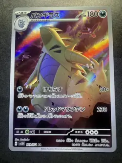 Tyranitar AR 079/071 sv2D Japanese Pokemon Card Clay Burst - NM - Image 1