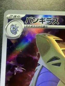 Tyranitar AR 079/071 sv2D Japanese Pokemon Card Clay Burst - NM - Image 2