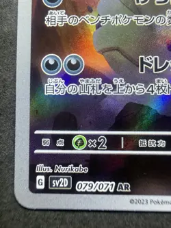 Tyranitar AR 079/071 sv2D Japanese Pokemon Card Clay Burst - NM - Image 4