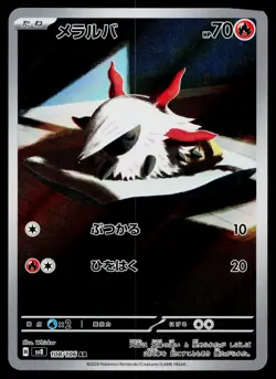 Larvesta 108/106 Art Rare Super Electric Breaker Pokemon Japanese Heavily Played - Image 1