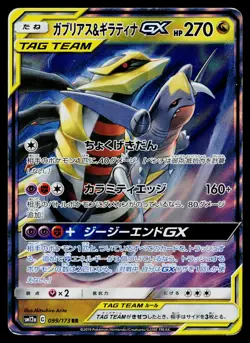Garchomp & Giratina GX 099/173 Double Rare Tag All Stars Pokemon Japanese MP - Image 1