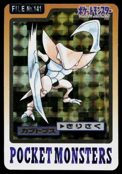 Kabutops Prism No. 141 Bandai Carddass Series 3-4 Pokemon Japanese HP - Image 1