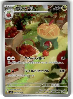 2024 Near Mint Pokemon Appletun AR 075/064 Paradise Dragona sv7a Japanese NM - Image 1