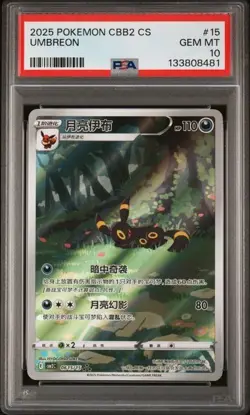 2025 POKEMON SIMPLIFIED CHINESE CBB2 C 0615/15 UMBREON PSA 10 - Image 1