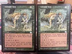 Gaea's Blessing KOREAN Weatherlight Premodern VintageMagic the Gathering X2 VHTF - Image 1