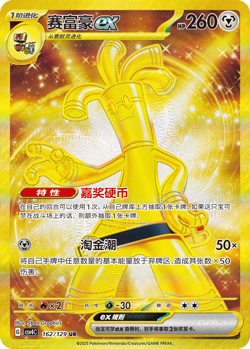 2025 Pokemon S-Chinese Awards Around CSV4C162/130 Gholdengo ex UR - Image 2