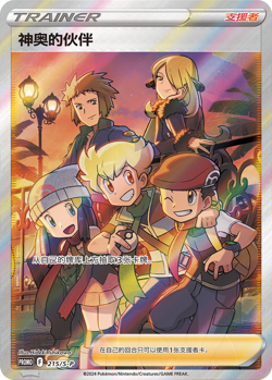 2024 Pokemon TCG S-Chinese 2nd Anniversary Gift Art Foll Card(4 Cards) - Image 3