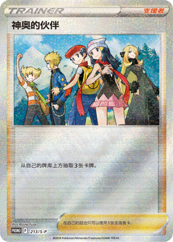 2024 Pokemon TCG S-Chinese 2nd Anniversary Gift Art Foll Card(4 Cards) - Image 5