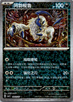 Pokemon Absol 0803/07 CBB3C Chinese Gem Pack Vol 3 Stars Holo - Image 1