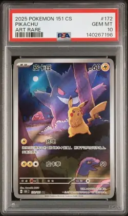 2025 POKEMON CHINESE PIKACHU 151C 172/151 AR PSA10 - Image 1