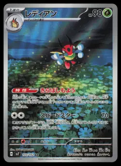 LEDIAN 103/102 POKEMON CARD JAPANESE SV7 STELLAR MIRACLE ART RARE NM - Image 1