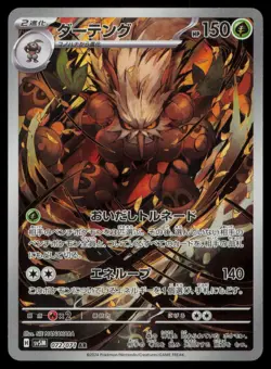 SHIFTRY 072/071 POKEMON CARD JAPANESE SV5M CYBER JUDGE ART RARE NM - Image 1