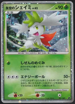 Icy Sky's Shaymin 001/009 - POKEMON CARD JAPANESE 11th MOVIE PROMO HOLO DAMAGED - Image 1