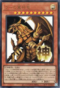 Yu-Gi-Oh OCG The Winged Dragon of Ra LPST-JP048 Ultra Rare NM Japanese - Image 1