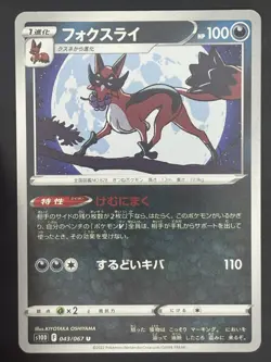 Pokemon Card Thievul U 043/067 s10d Time Gazer Japanese - Image 1