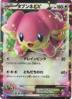 Audino EX 011/026 M Audino EX Deck XYH Japanese Pokemon Card NM - Image 1