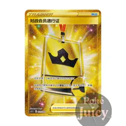 Pokemon TCG S-Chinese Exclusive Card Battle VIP Pass UR CS5.1C-023/004 NM - Image 1