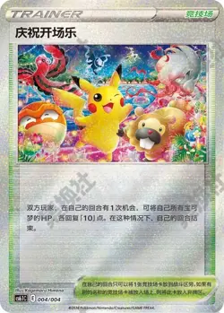 Pokemon Chinese 004/004 Pikachu Player's Celebration Ceremony 3 Promo Card Set - Image 3