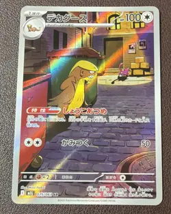 2025 Near Mint Pokemon Gumshoos AR 075/063 M1L Mega Brave Art Rare Japanese Card - Image 3