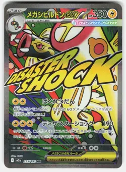 Eelelktross ex 225/193 Pokemon Japanese NM Mega Dream - Image 1