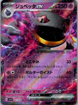 Banette EX 041/078 Double Rare Violet ex Pokemon Japanese Holo Near Mint - Image 1